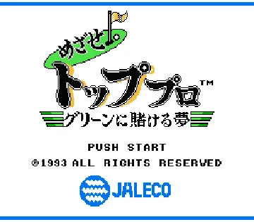 Mezase! Top Pro - Green ni Kakeru Yume (Japan) screen shot title